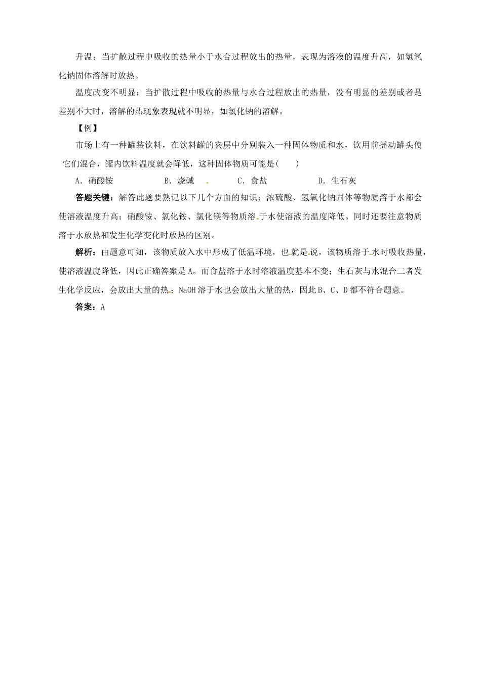 九年级化学下册 6.1 物质在水中的分散教学案 沪教版-沪教版初中九年级下册化学教学案_第2页