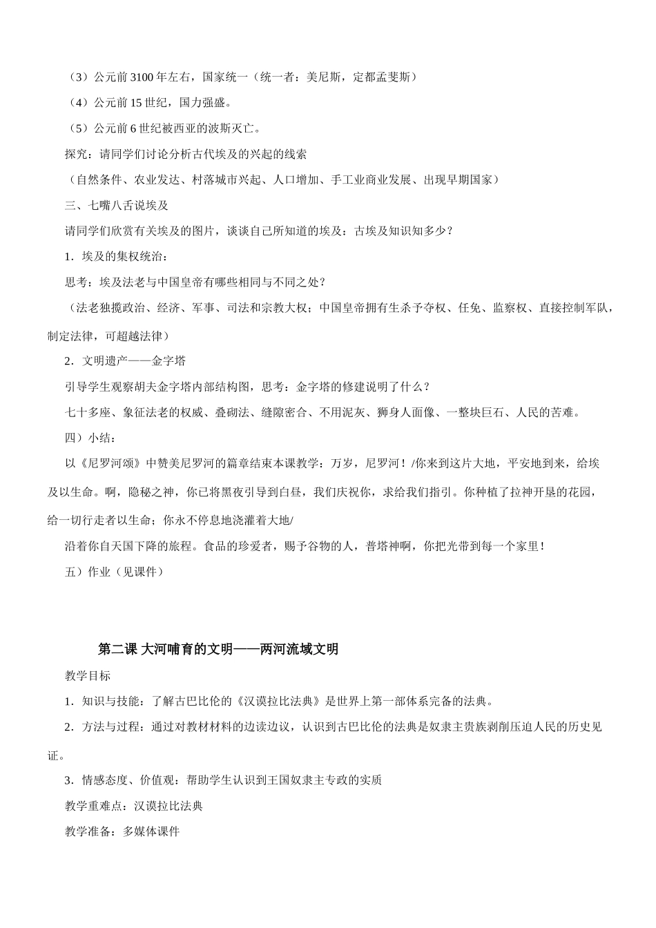 九年级历史与社会：第二课《大河哺育的文明》教案沪教版_第2页