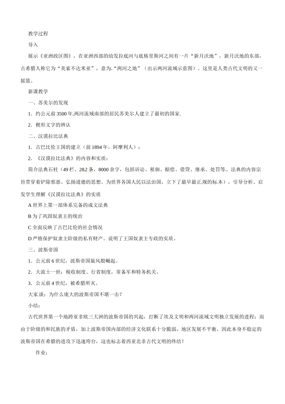 九年级历史与社会：第二课《大河哺育的文明》教案沪教版_第3页