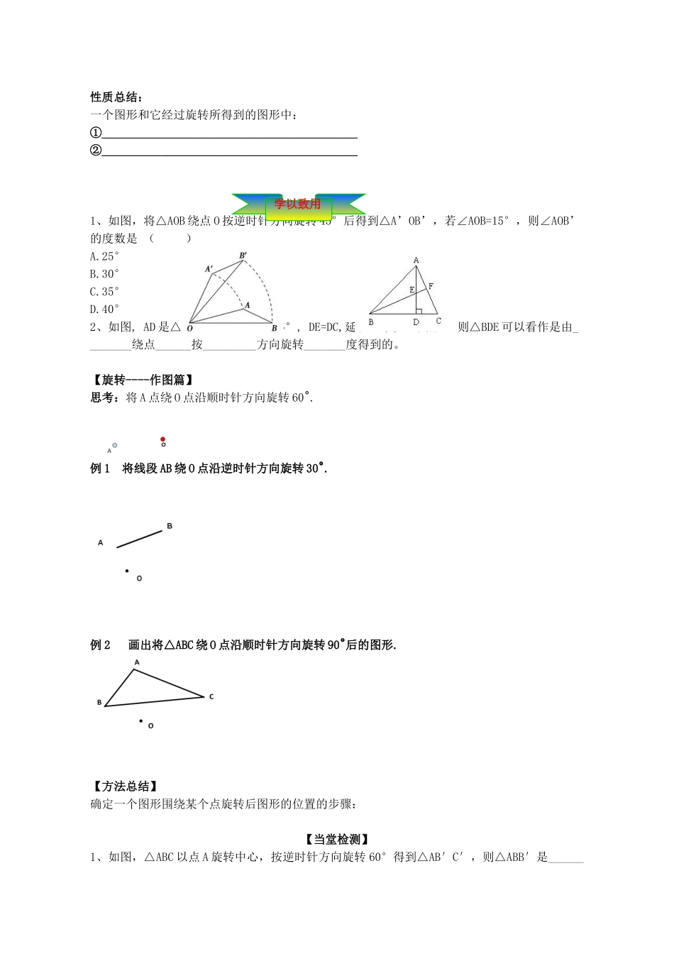 八年级数学下册 11.2 图形的旋转学案 （新版）青岛版-（新版）青岛版初中八年级下册数学学案_第2页