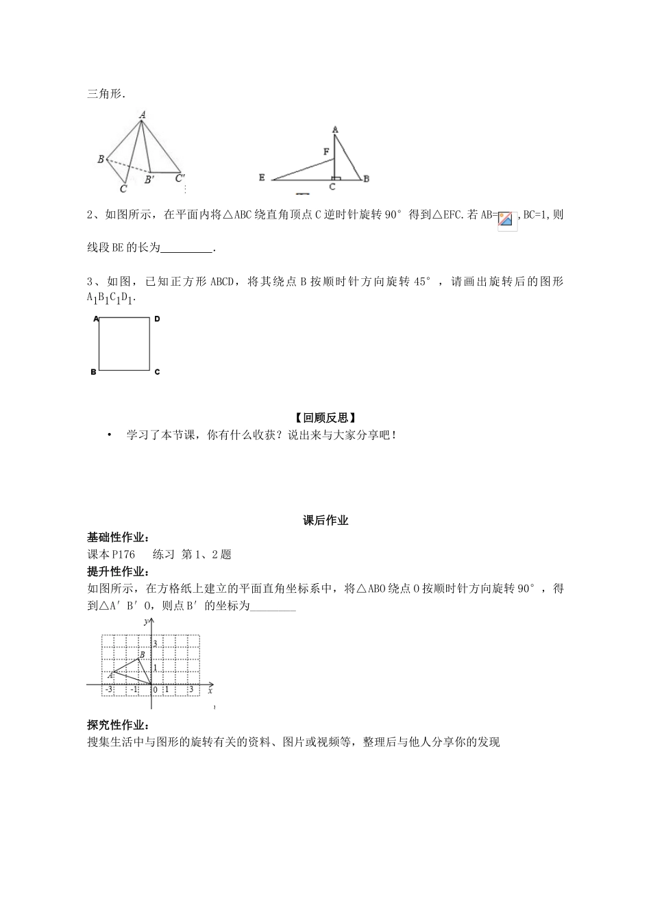 八年级数学下册 11.2 图形的旋转学案 （新版）青岛版-（新版）青岛版初中八年级下册数学学案_第3页