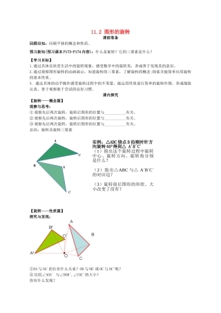 八年级数学下册 11.2 图形的旋转学案 （新版）青岛版-（新版）青岛版初中八年级下册数学学案
