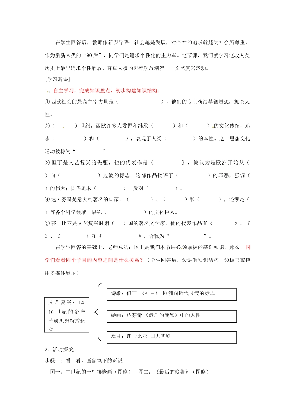 九年级历史上册 第1课《向人性扼杀者宣战》教案 北师大版_第2页