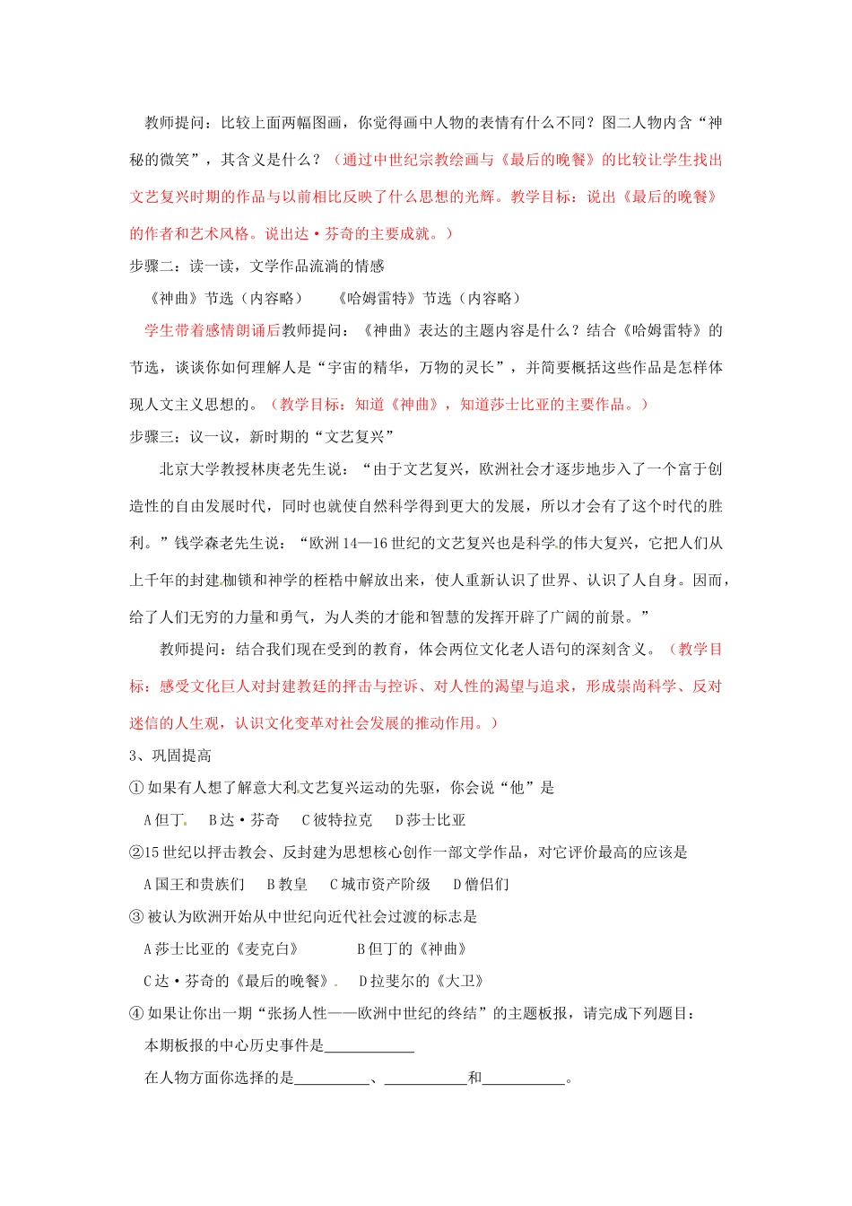 九年级历史上册 第1课《向人性扼杀者宣战》教案 北师大版_第3页