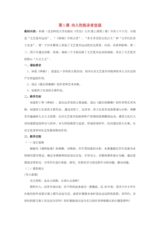 九年级历史上册 第1课《向人性扼杀者宣战》教案 北师大版