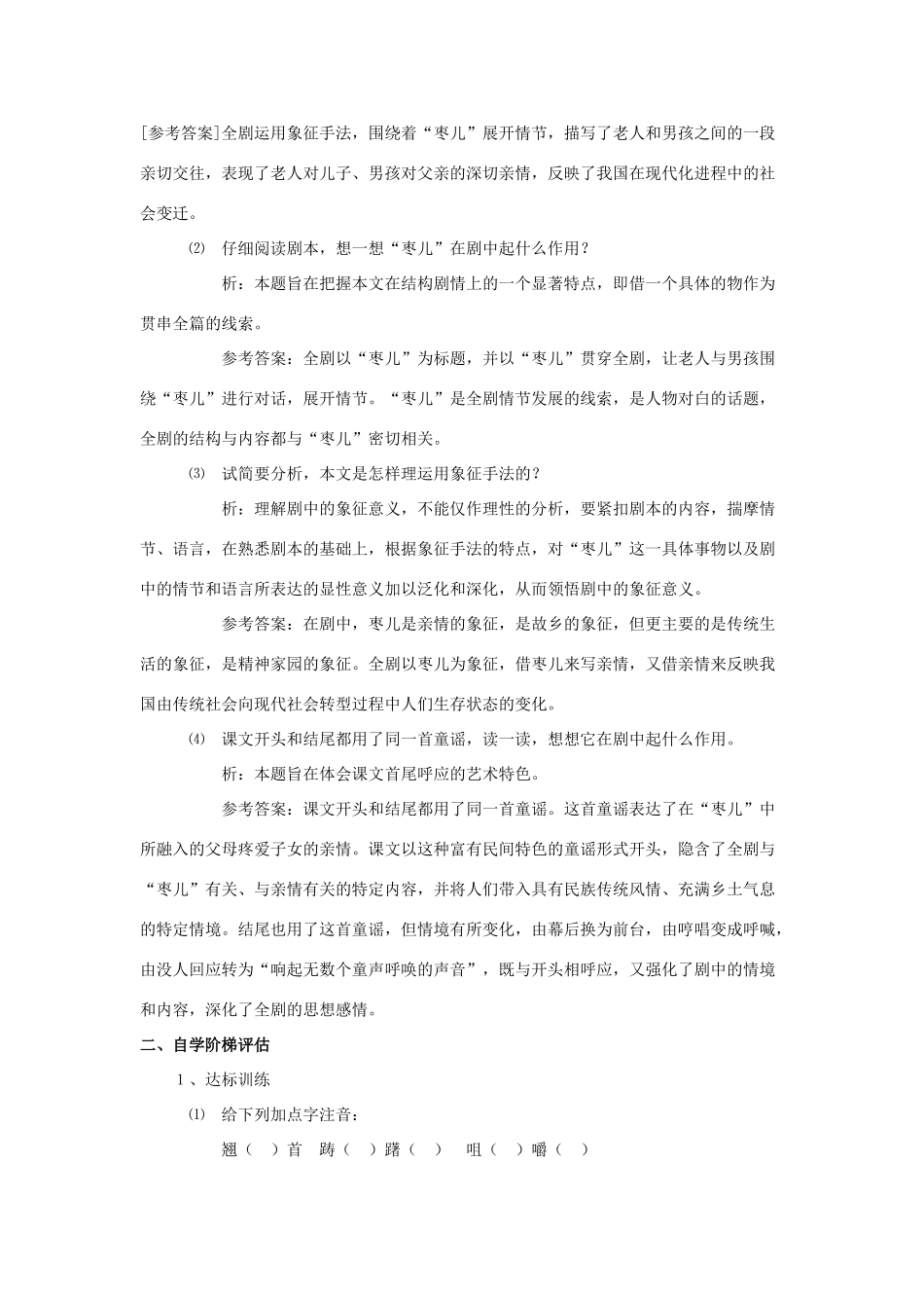 九年级语文下册《枣儿》学案 人教新课标版_第2页