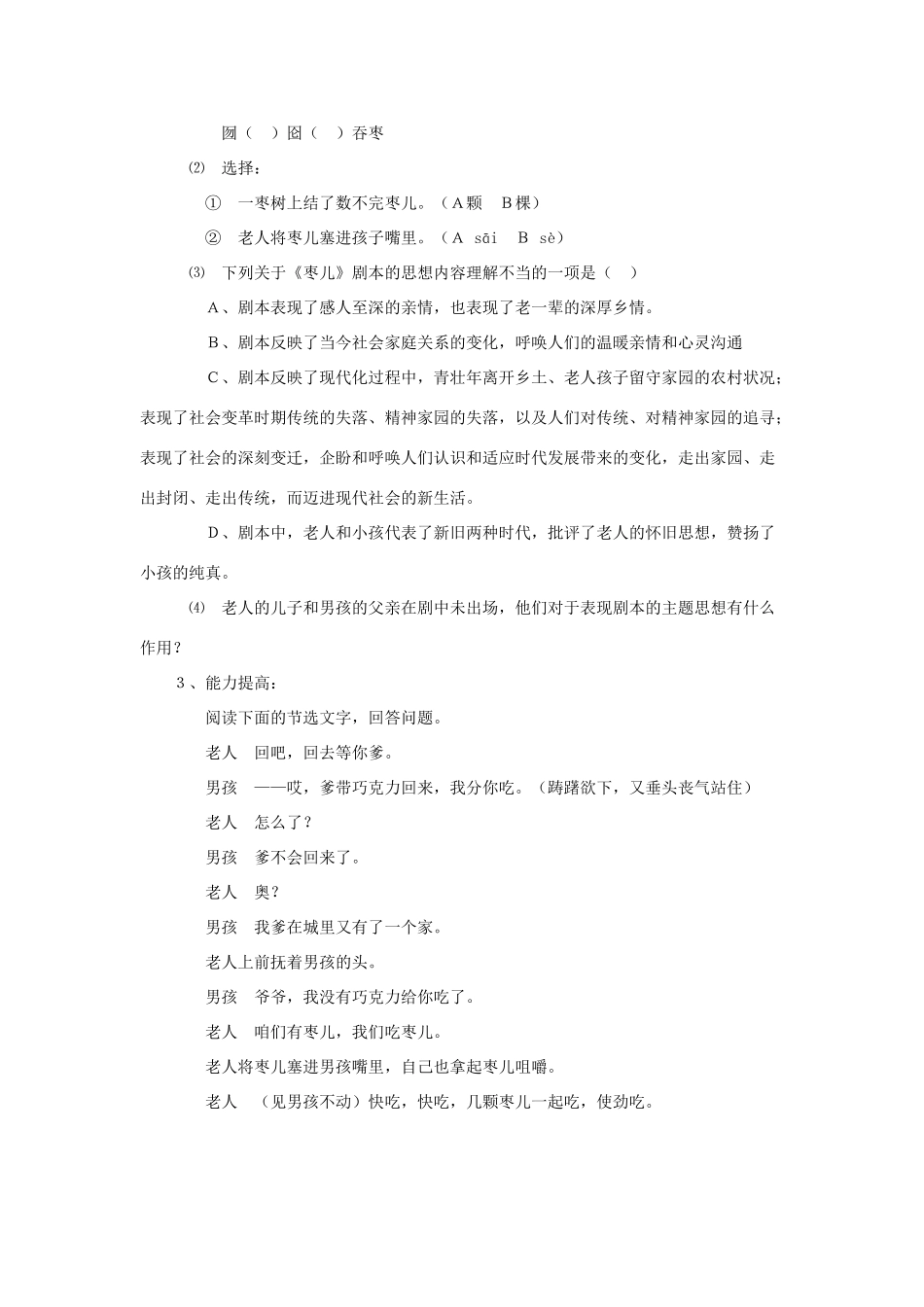 九年级语文下册《枣儿》学案 人教新课标版_第3页