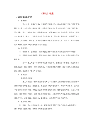 九年级语文下册《枣儿》学案 人教新课标版