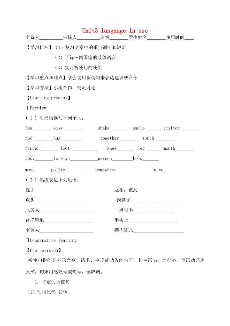 天津市宁河区七年级英语下册 Module 11 Body language Unit 3 Language in use导学案 （新版）外研版-（新版）外研版初中七年级下册英语学案_第1页