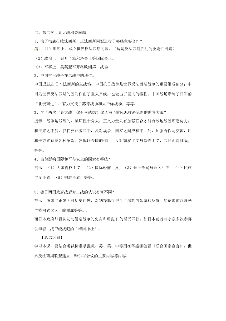 九年级历史下册 第14课《反法西斯战争的胜利》教案 华东师大版_第3页