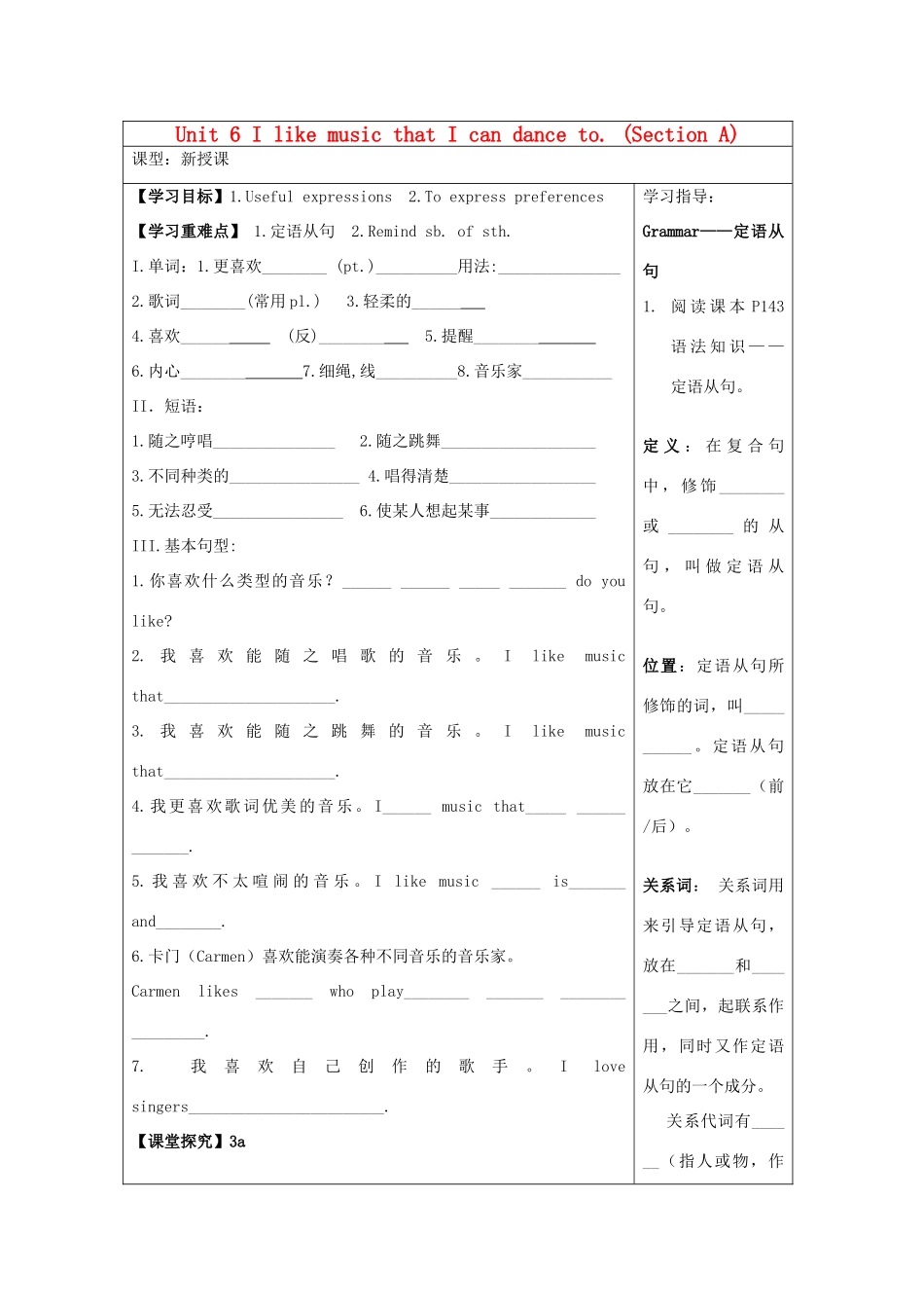 九年级英语 Unit 6 I like music that I can dance to 教学案人教新目标版_第1页