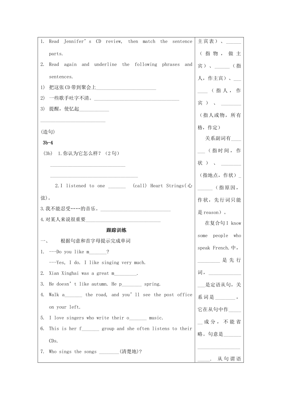 九年级英语 Unit 6 I like music that I can dance to 教学案人教新目标版_第2页