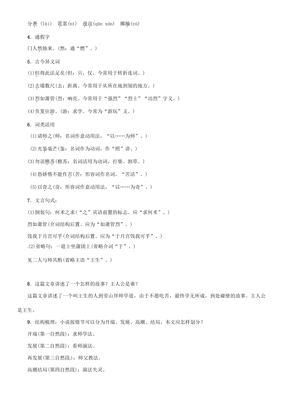 秋八年级语文上册 第七单元 29《劳山道士》导学案 （新版）语文版-（新版）语文版初中八年级上册语文学案_第2页