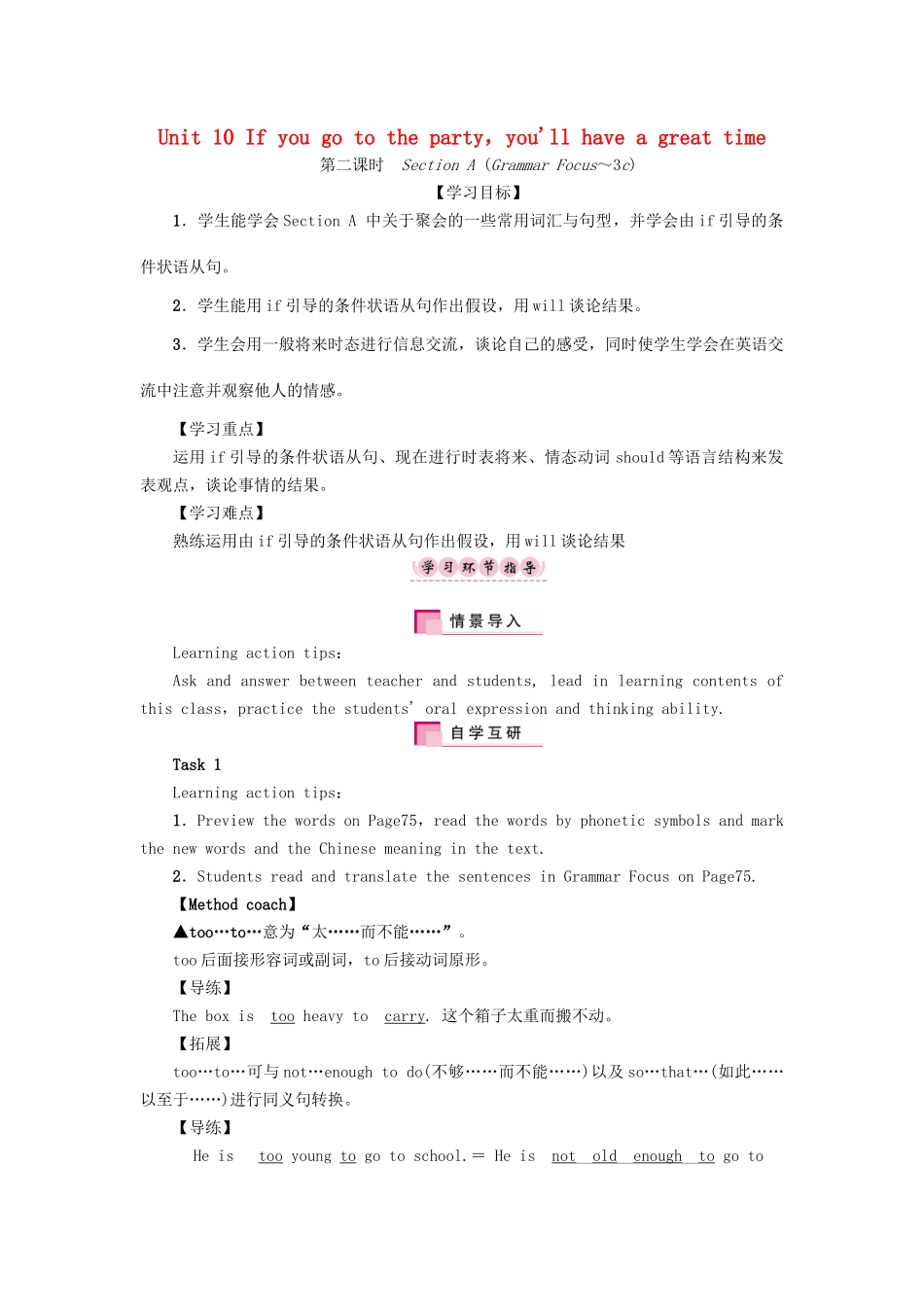 （娄底专版）八年级英语上册 Unit 10 If you go to the party，you'll have a great time（第2课时）Section A（Grammar Focus-3c）导学案 （新版）人教新目标版-（新版）人教新目标版初中八年级上册英语学案_第1页