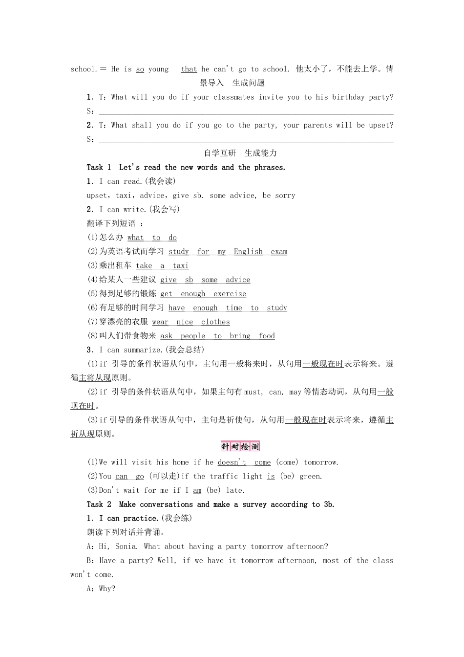 （娄底专版）八年级英语上册 Unit 10 If you go to the party，you'll have a great time（第2课时）Section A（Grammar Focus-3c）导学案 （新版）人教新目标版-（新版）人教新目标版初中八年级上册英语学案_第2页