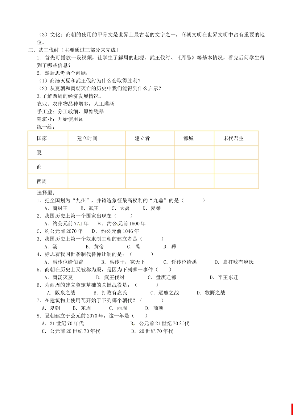 甘肃省酒泉第四中学历史七年级上册 第5课 夏商西周的更迭教案2 北师大版_第2页