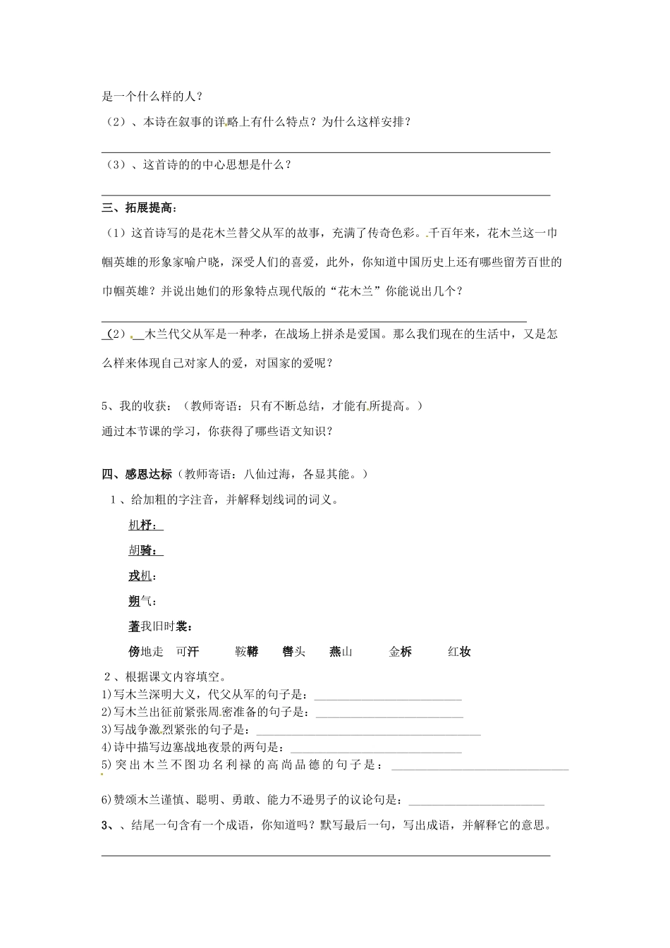 山东省宁阳县第二十五中学七年级语文下册《第10课 木兰诗（第2课时）》学案 新人教版_第2页