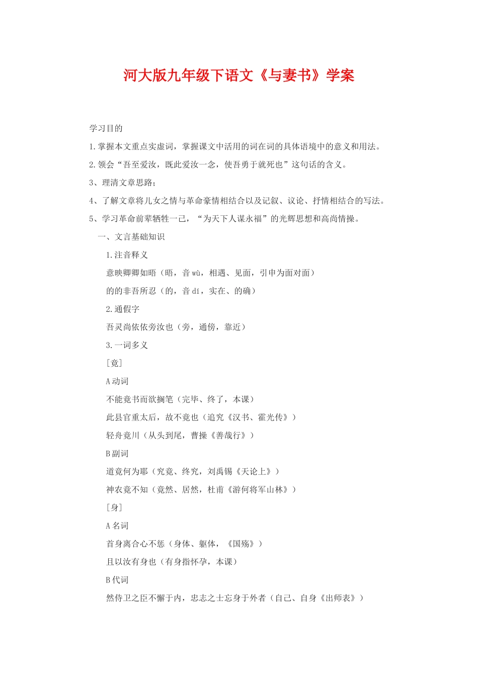 九年级语文下册《与妻书》学案河大版_第1页