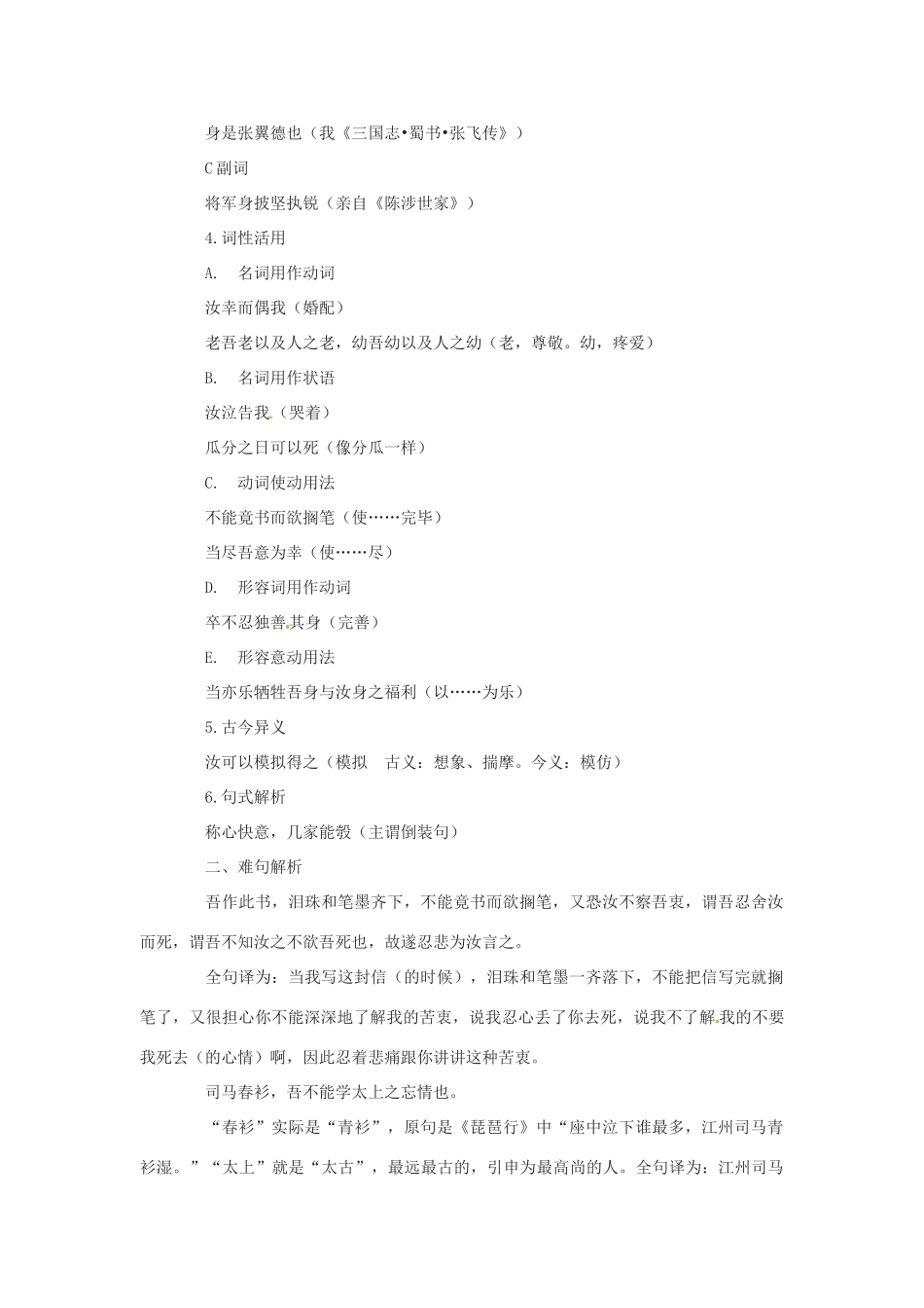 九年级语文下册《与妻书》学案河大版_第2页