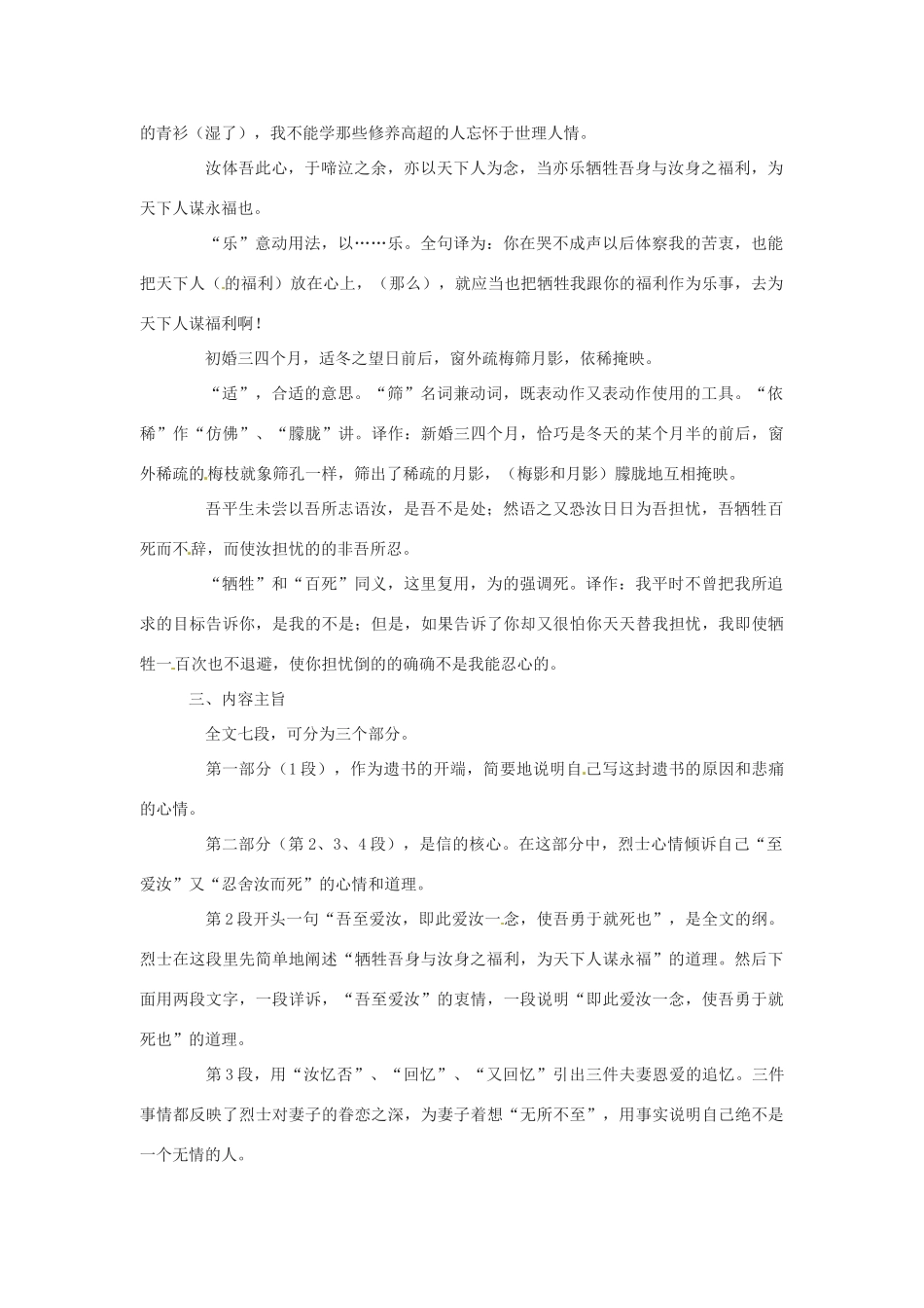 九年级语文下册《与妻书》学案河大版_第3页