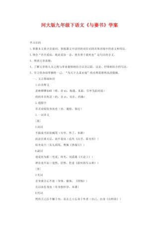 九年级语文下册《与妻书》学案河大版