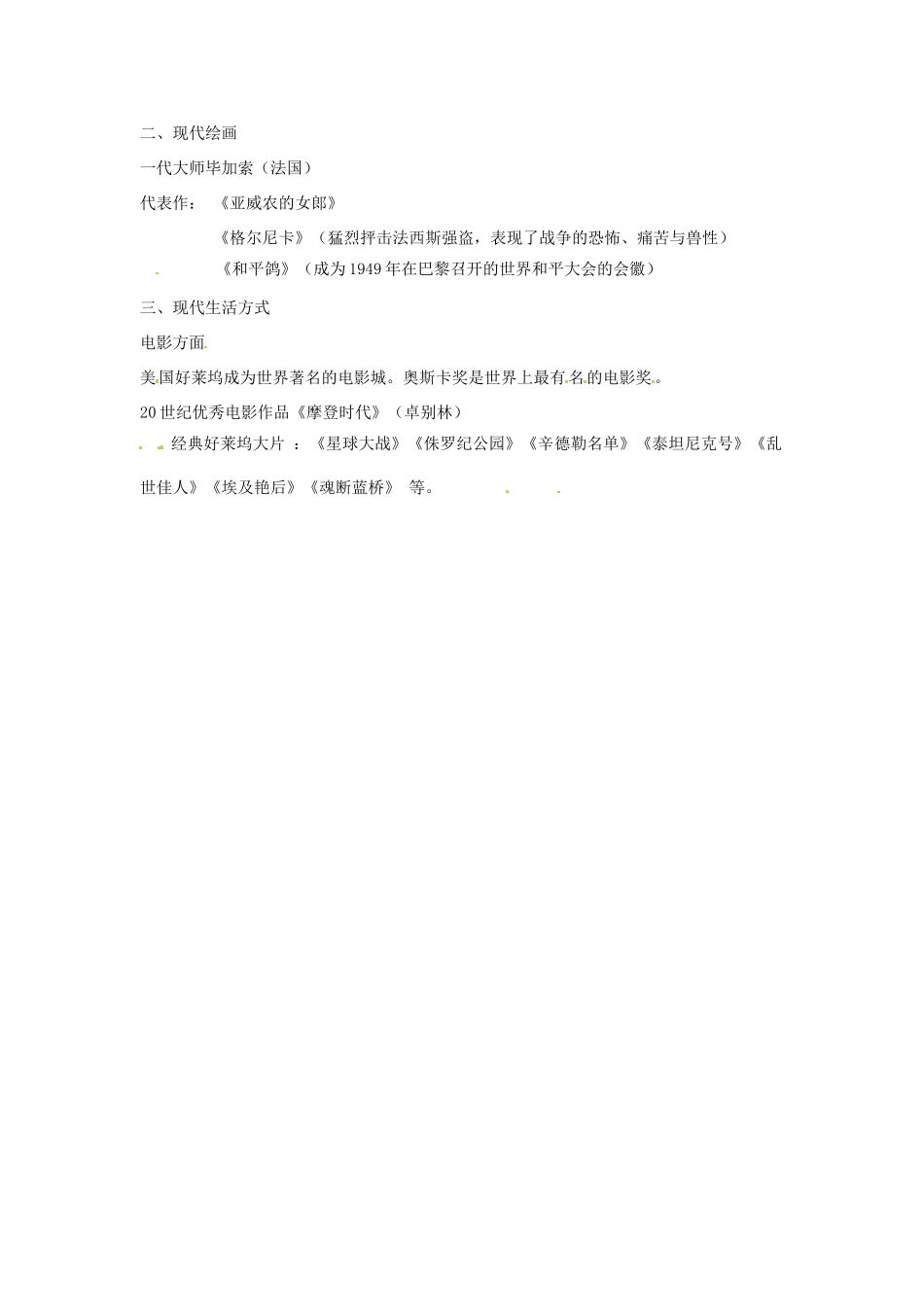 九年级历史下册 5.24《五彩缤纷的现代文化》教案 华东师大版_第2页