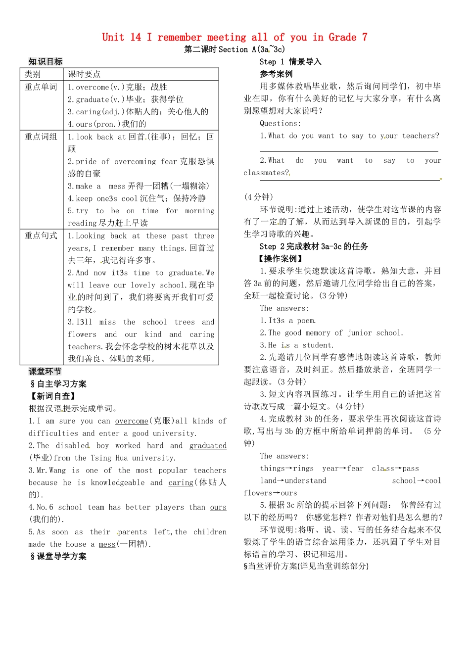 九年级英语全册 Unit 14 I remember meeting all of you in Grade 7（第2课时）导学案 （新版）人教新目标版-（新版）人教新目标版初中九年级全册英语学案_第1页