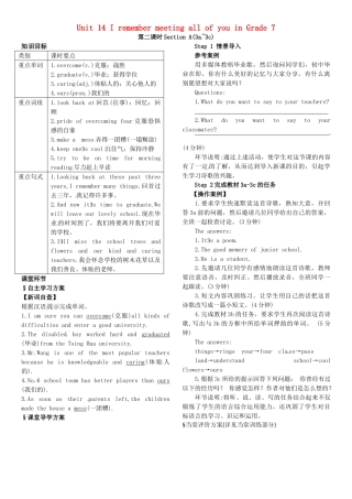 九年级英语全册 Unit 14 I remember meeting all of you in Grade 7（第2课时）导学案 （新版）人教新目标版-（新版）人教新目标版初中九年级全册英语学案