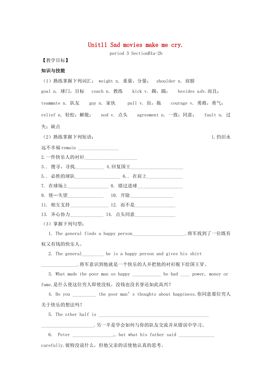 （贵阳专版）九年级英语全册 Unit 11 Sad movies make me cry Period 3 Section B（1a-2b）导学案 （新版）人教新目标版-（新版）人教新目标版初中九年级全册英语学案_第1页