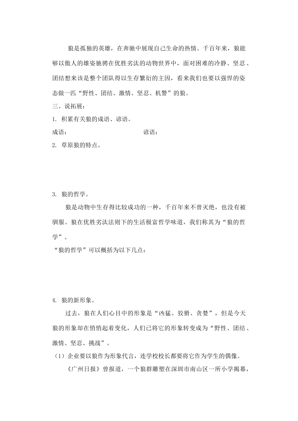 九年级语文上册 4《蒙古草原狼》学案 长春版-长春版初中九年级上册语文学案_第3页