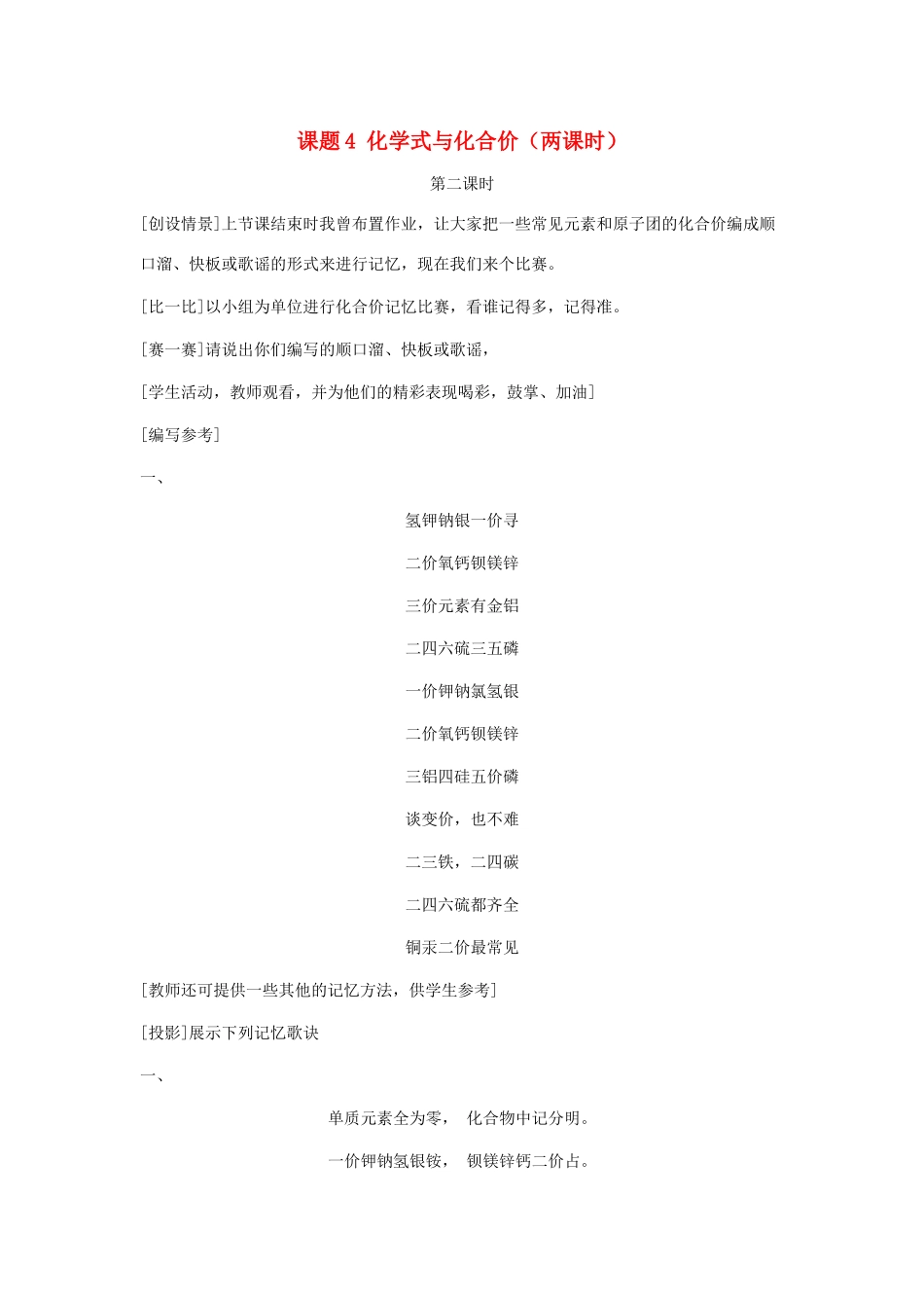 九年级化学：第四单元课题4 化学式与化合价教案（第二课时） 人教版_第1页