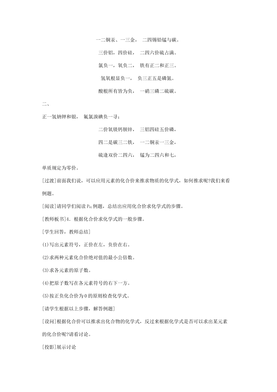 九年级化学：第四单元课题4 化学式与化合价教案（第二课时） 人教版_第2页