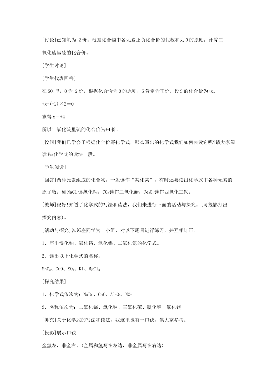 九年级化学：第四单元课题4 化学式与化合价教案（第二课时） 人教版_第3页