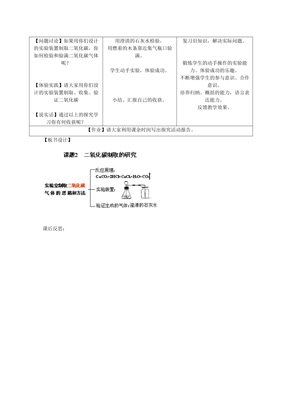 九年级化学上册《6.2 二氧化碳制取的研究》教学设计 （新版）新人教版_第3页