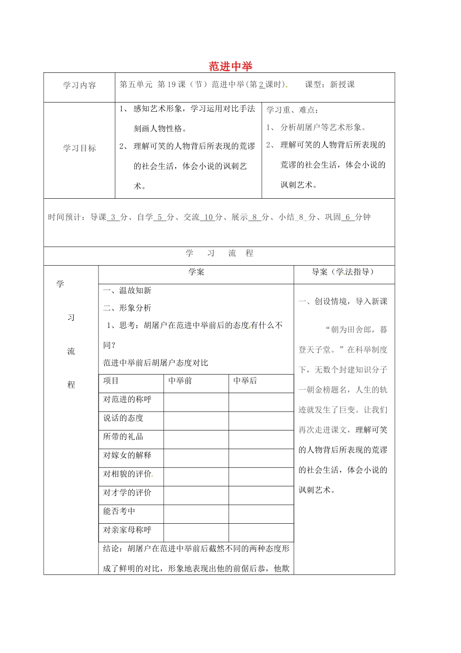 九年级语文上册 19《范进中举》导学案2 新人教版-新人教版初中九年级上册语文学案_第1页