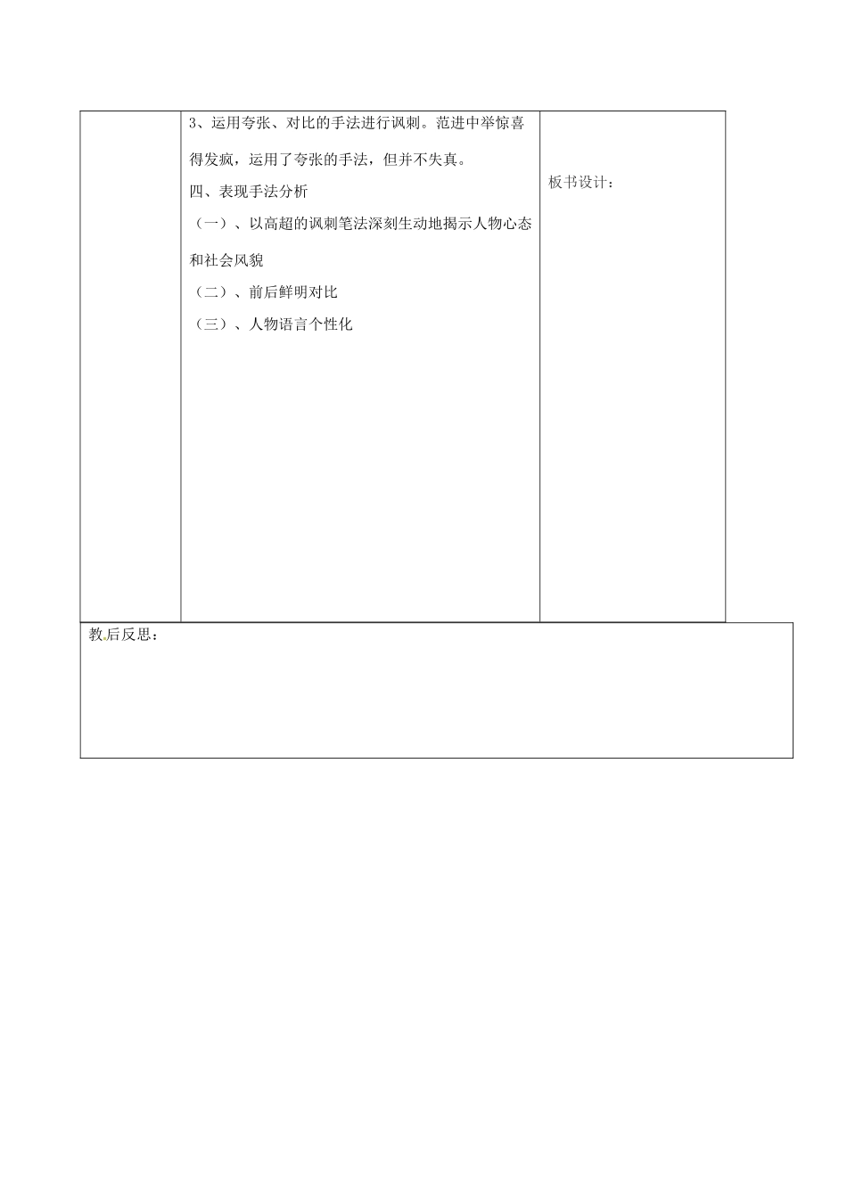 九年级语文上册 19《范进中举》导学案2 新人教版-新人教版初中九年级上册语文学案_第3页