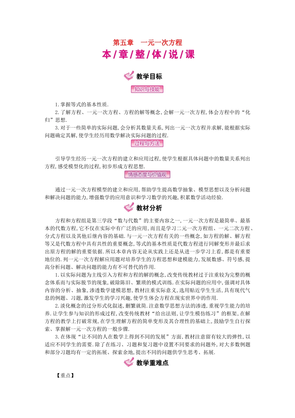 秋七年级数学上册 5 一元一次方程教学案 （新版）冀教版-（新版）冀教版初中七年级上册数学教学案_第1页