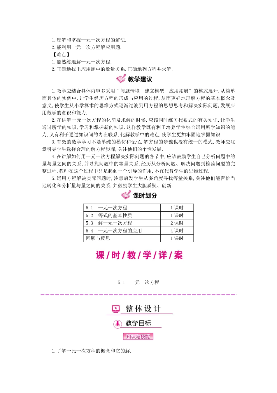 秋七年级数学上册 5 一元一次方程教学案 （新版）冀教版-（新版）冀教版初中七年级上册数学教学案_第2页