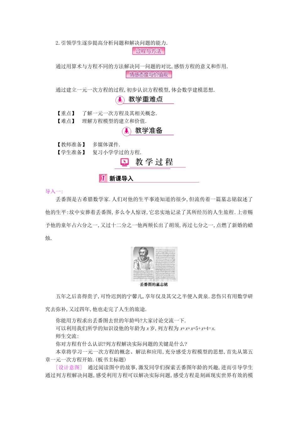 秋七年级数学上册 5 一元一次方程教学案 （新版）冀教版-（新版）冀教版初中七年级上册数学教学案_第3页