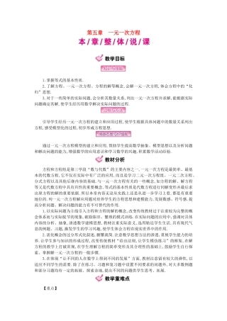 秋七年级数学上册 5 一元一次方程教学案 （新版）冀教版-（新版）冀教版初中七年级上册数学教学案