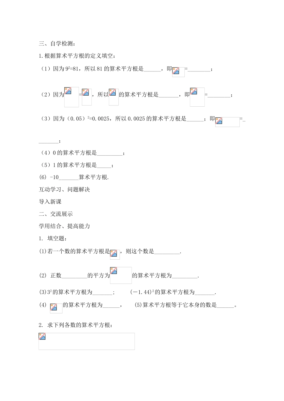 山西省阳泉市七年级数学下册 6.1 平方根导学案1 （新版）新人教版-（新版）新人教版初中七年级下册数学学案_第2页