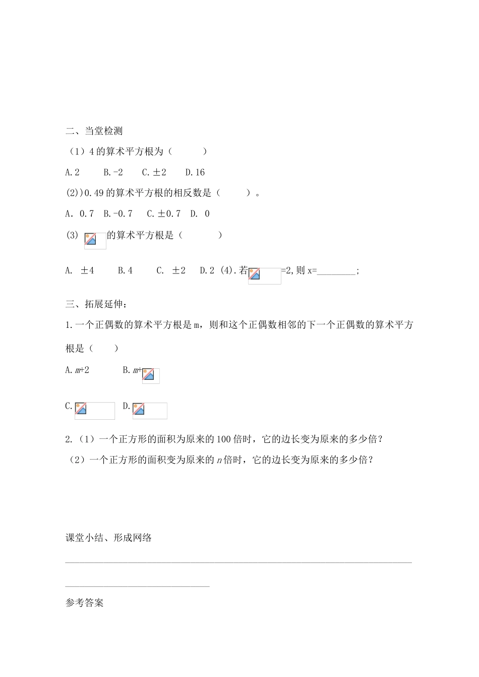 山西省阳泉市七年级数学下册 6.1 平方根导学案1 （新版）新人教版-（新版）新人教版初中七年级下册数学学案_第3页