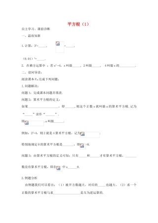 山西省阳泉市七年级数学下册 6.1 平方根导学案1 （新版）新人教版-（新版）新人教版初中七年级下册数学学案