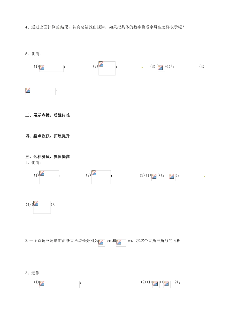 山东省青岛市经济技术开发区育才初级中学八年级数学上册 2.6 实数（第2课时）教学案 北师大版_第2页