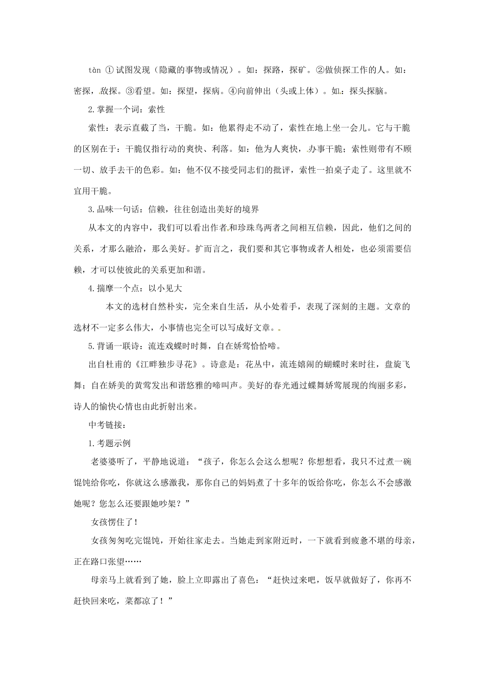 浙江省桐庐县富春江初级中学七年级语文下册 26《珍珠鸟》伴你学_第3页