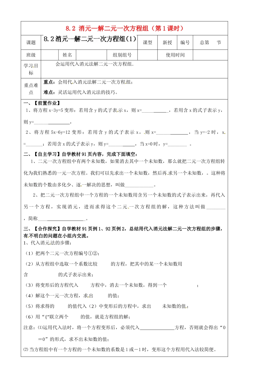 河北省承德市第二中学七年级数学下册 8.2 消元—解二元一次方程组（第1课时）导学案（无答案） 新人教版_第1页