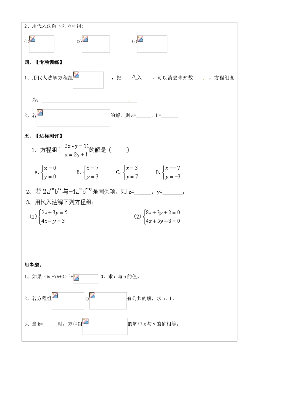河北省承德市第二中学七年级数学下册 8.2 消元—解二元一次方程组（第1课时）导学案（无答案） 新人教版_第2页