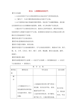 九年级化学上册《专题3单元4 人类需要洁净的空气》教案湘教版