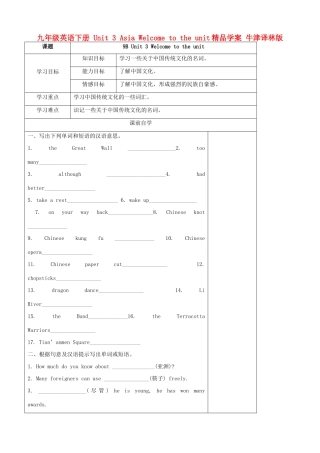 九年级英语下册 Unit 3 Asia Welcome to the unit精品学案 牛津译林版