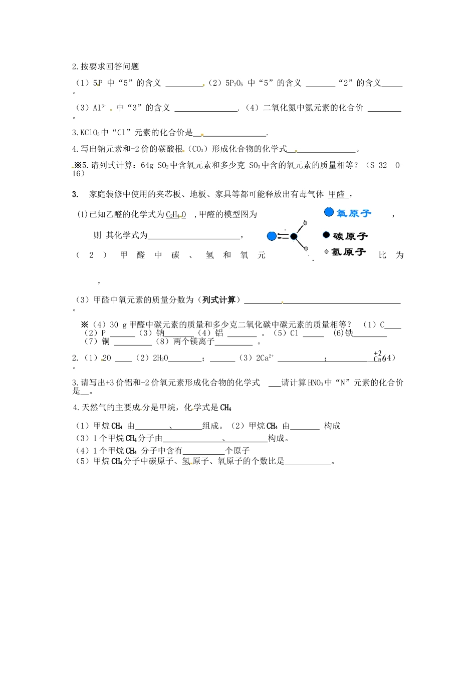 山东省临淄外国语实验学校八年级化学全册《3.3 物质组成的表示（第4课时）》导学案（无答案） 鲁教版五四制_第2页